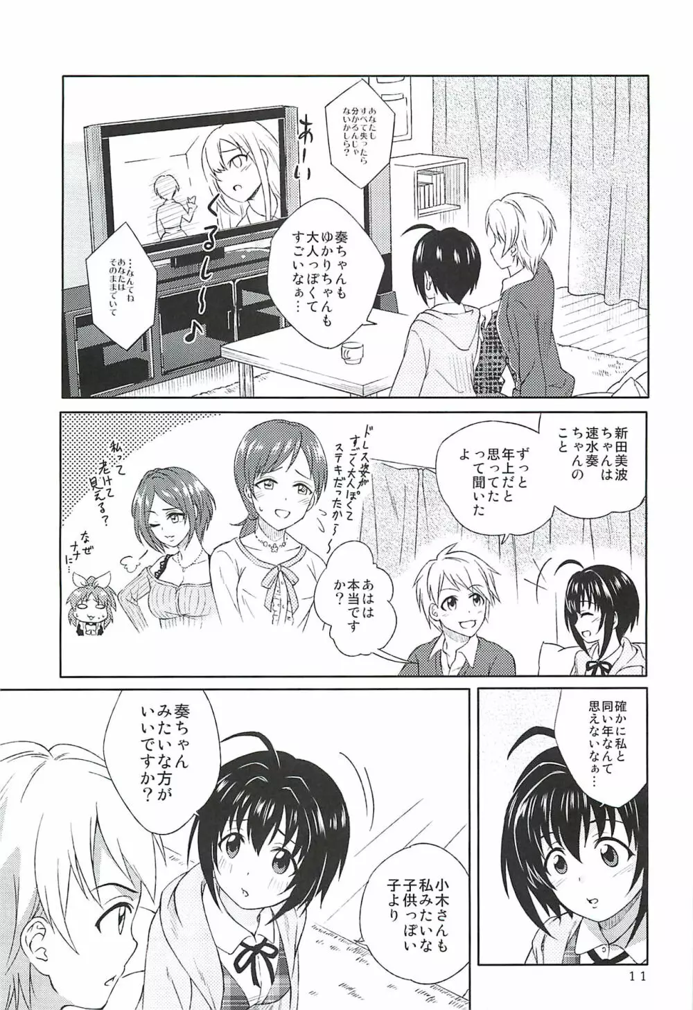 小日向美穂は順風マンパンですっ! - page10