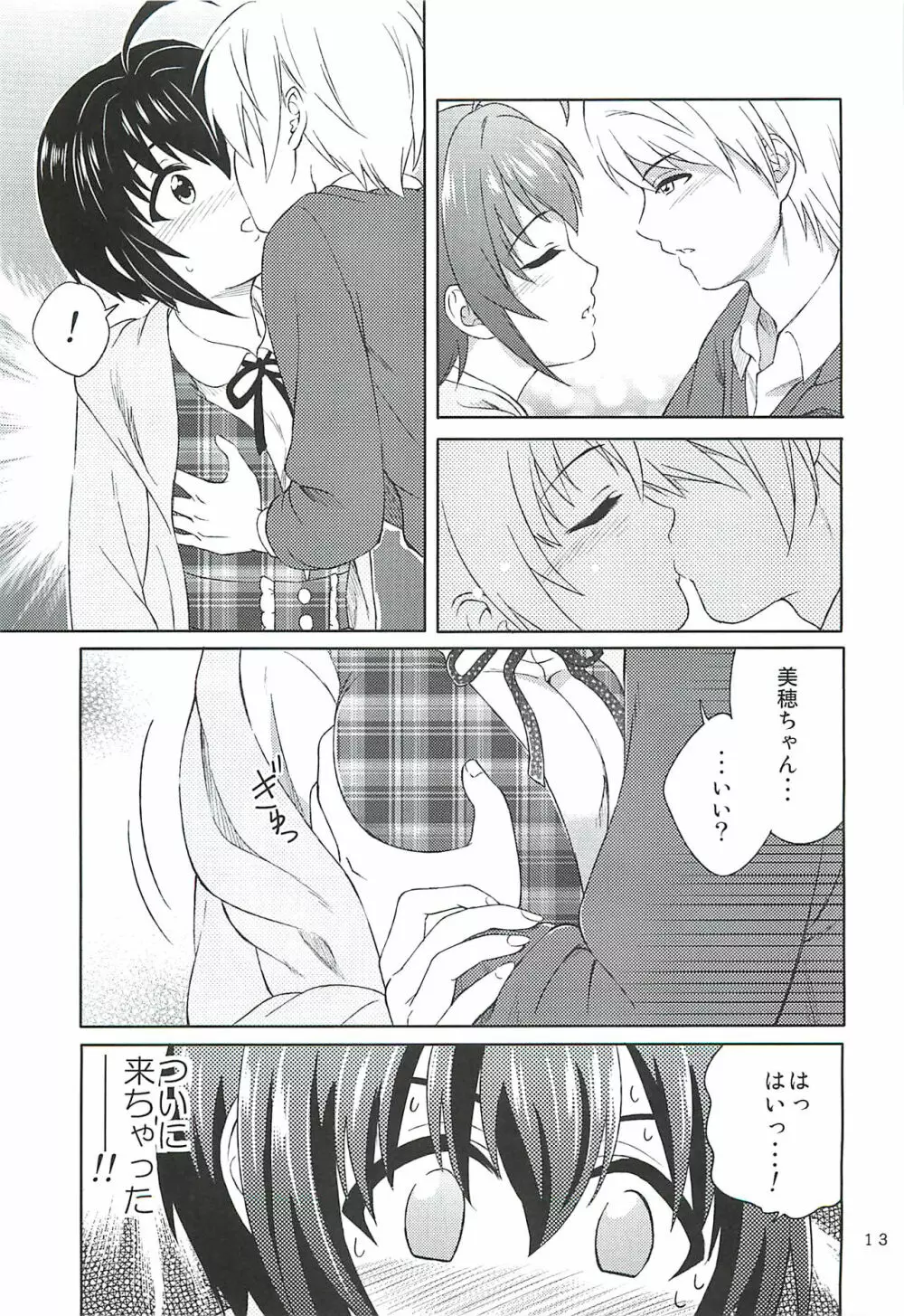 小日向美穂は順風マンパンですっ! - page12