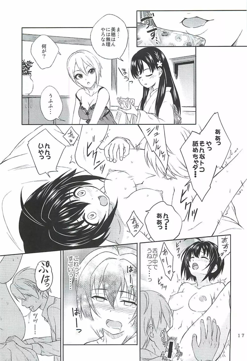 小日向美穂は順風マンパンですっ! - page16