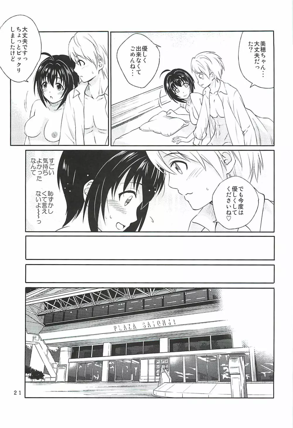 小日向美穂は順風マンパンですっ! - page20