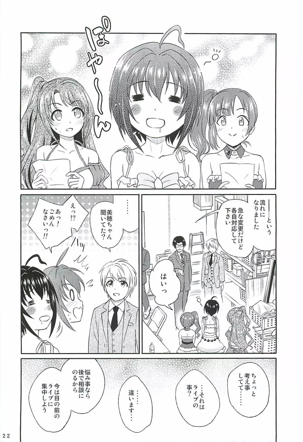 小日向美穂は順風マンパンですっ! - page21