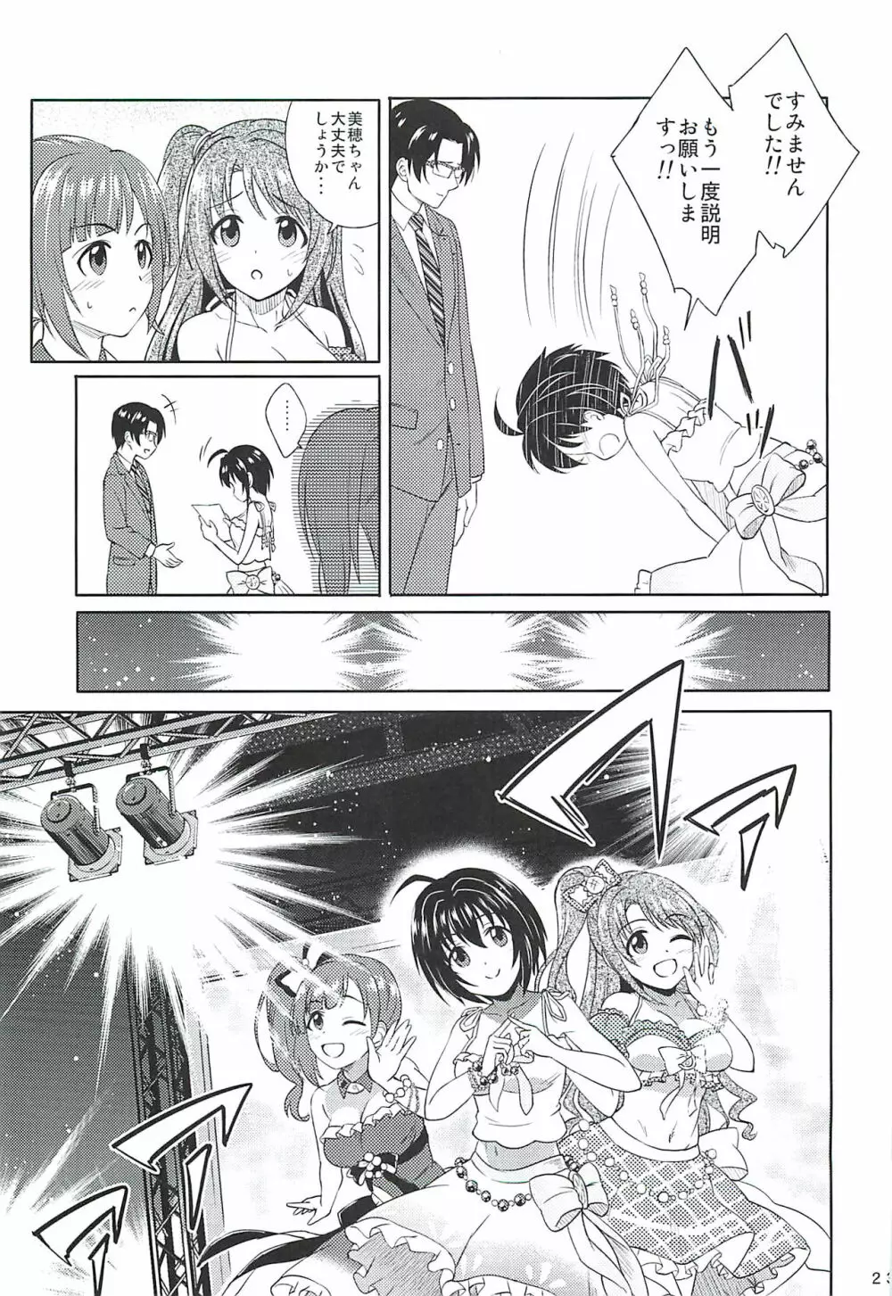 小日向美穂は順風マンパンですっ! - page22