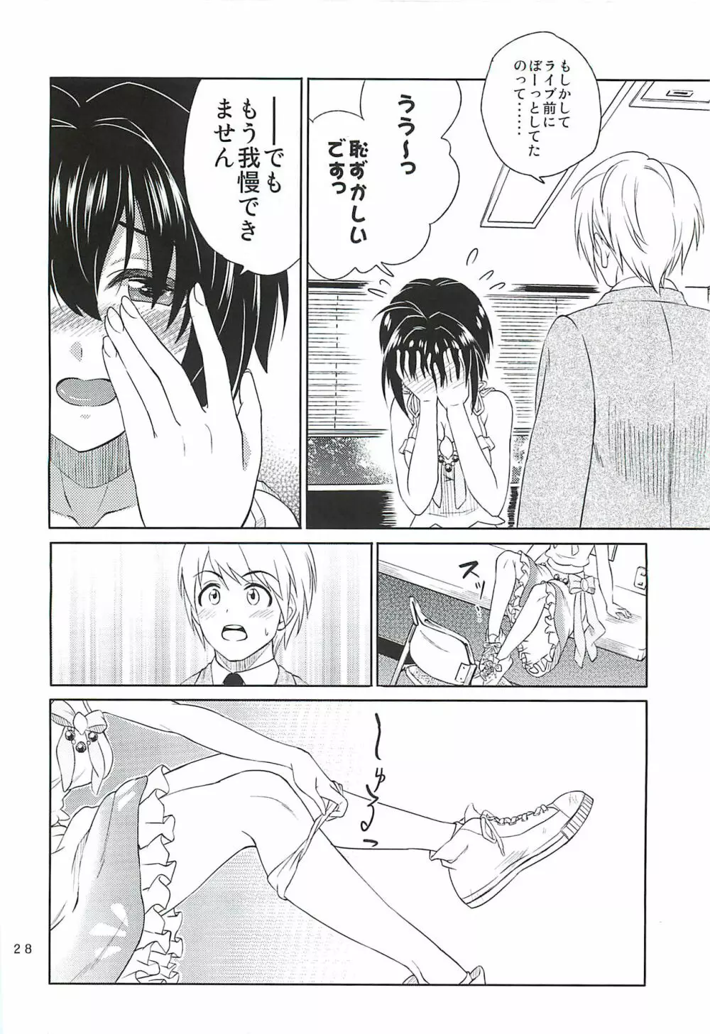 小日向美穂は順風マンパンですっ! - page27