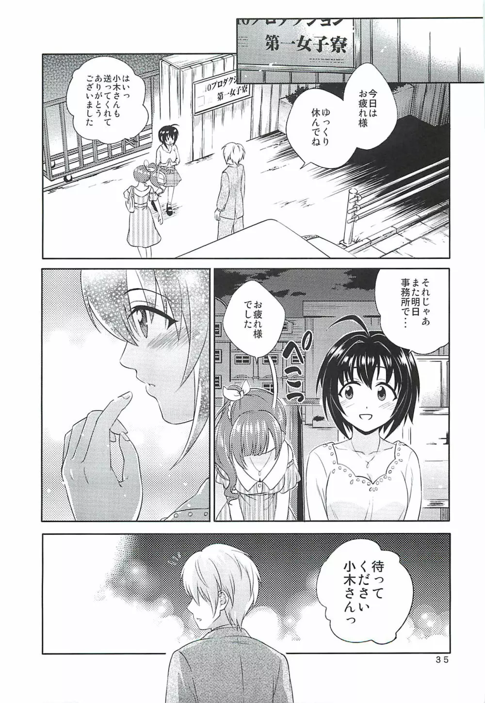 小日向美穂は順風マンパンですっ! - page34