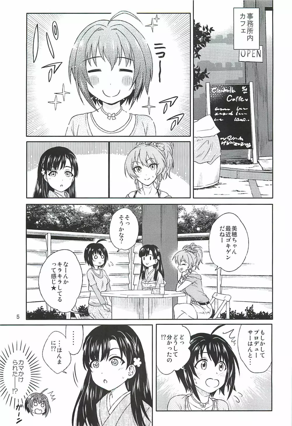 小日向美穂は順風マンパンですっ! - page4