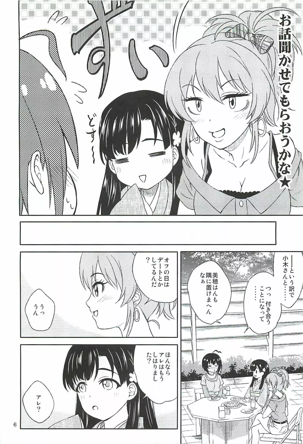 小日向美穂は順風マンパンですっ! - page5