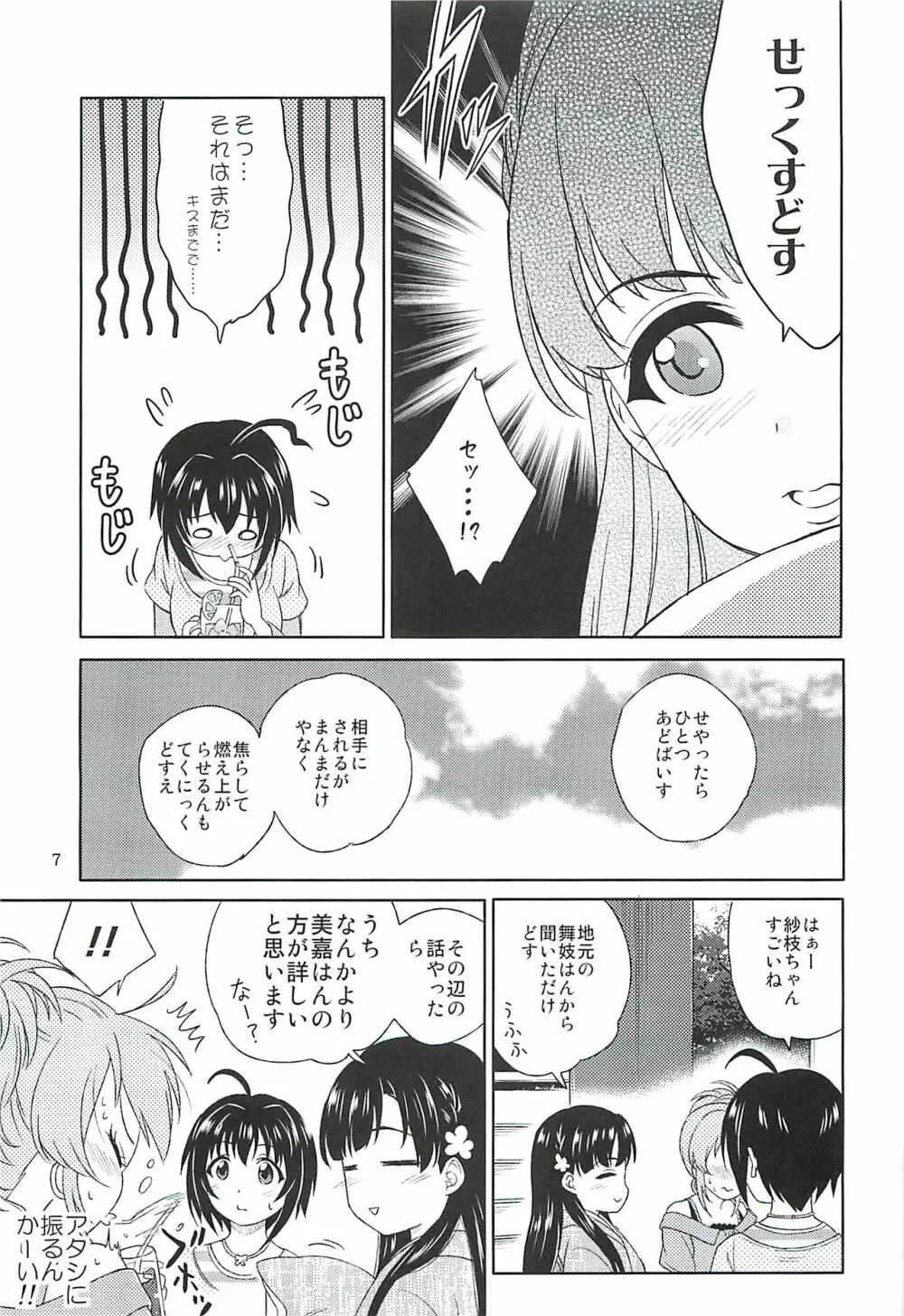 小日向美穂は順風マンパンですっ! - page6