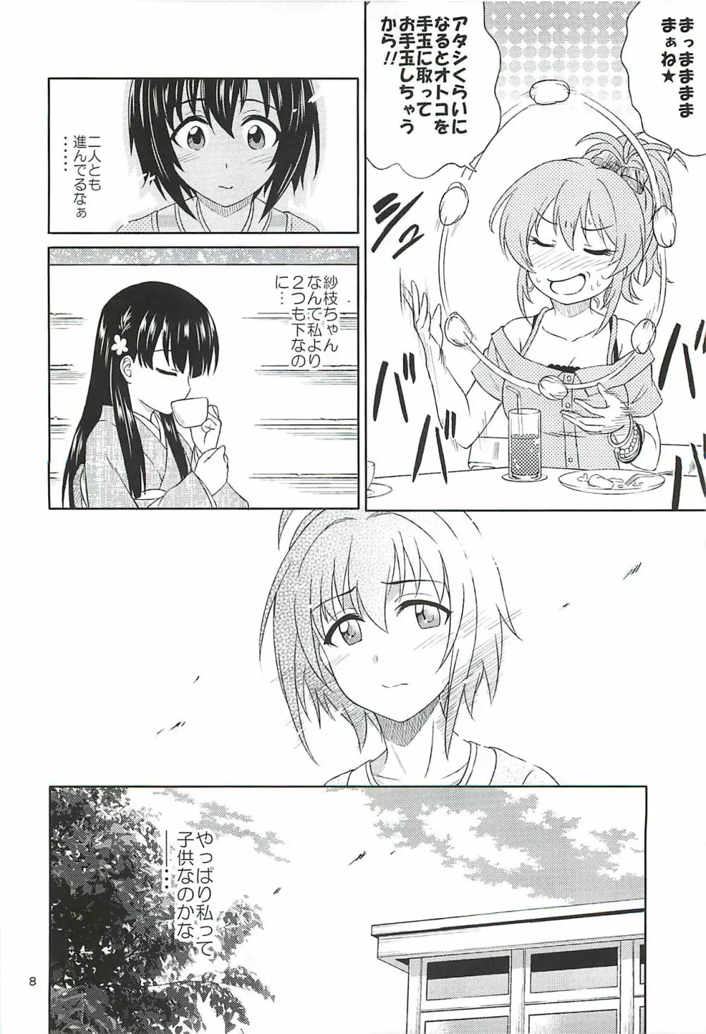 小日向美穂は順風マンパンですっ! - page7