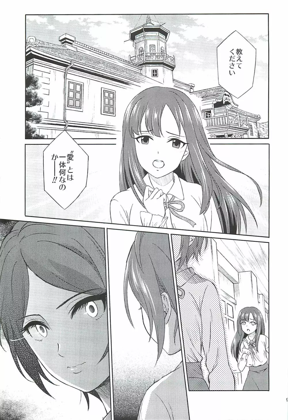 小日向美穂は順風マンパンですっ! - page8