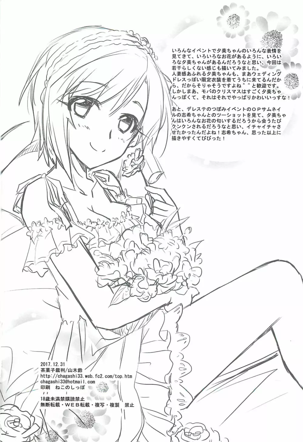 花束の彼女 - page29