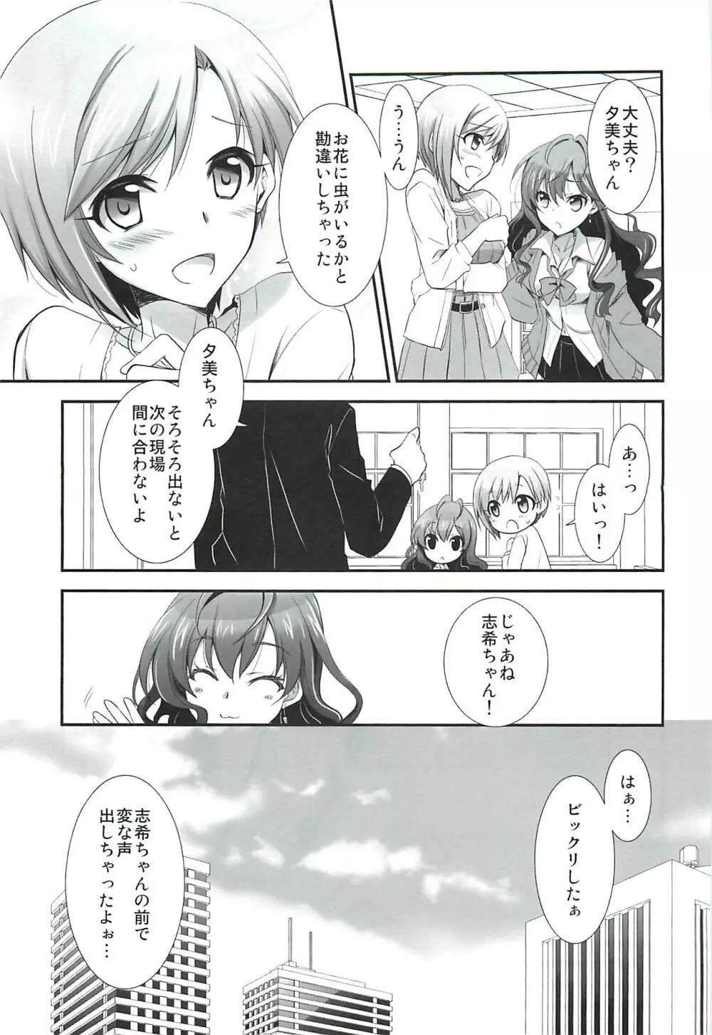 花束の彼女 - page4