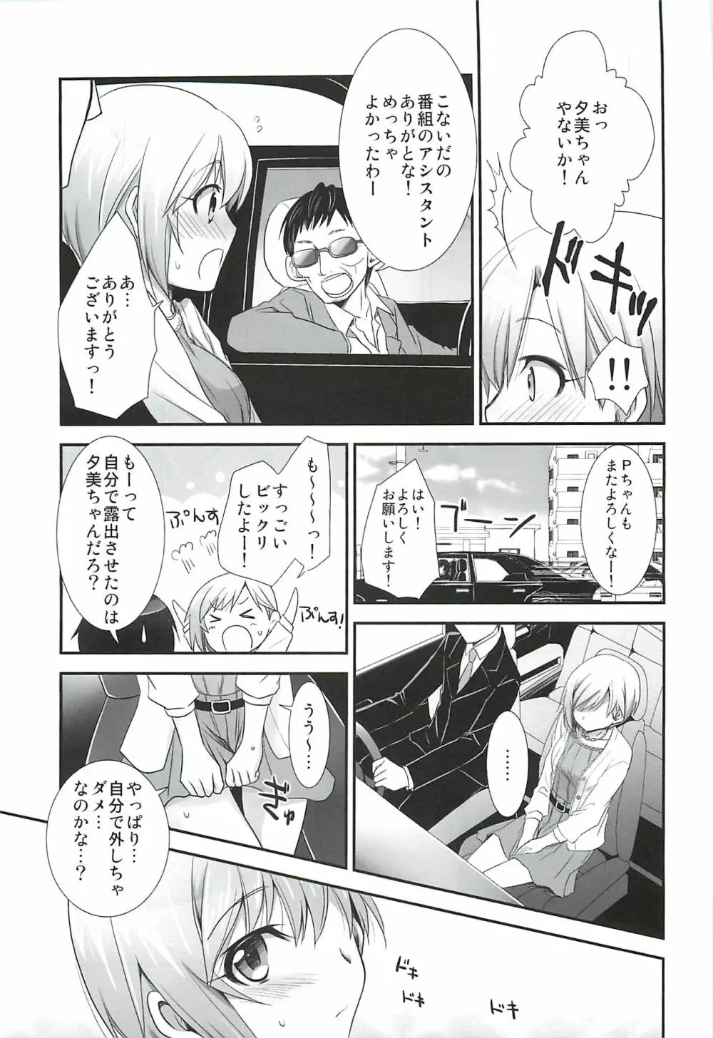 花束の彼女 - page8