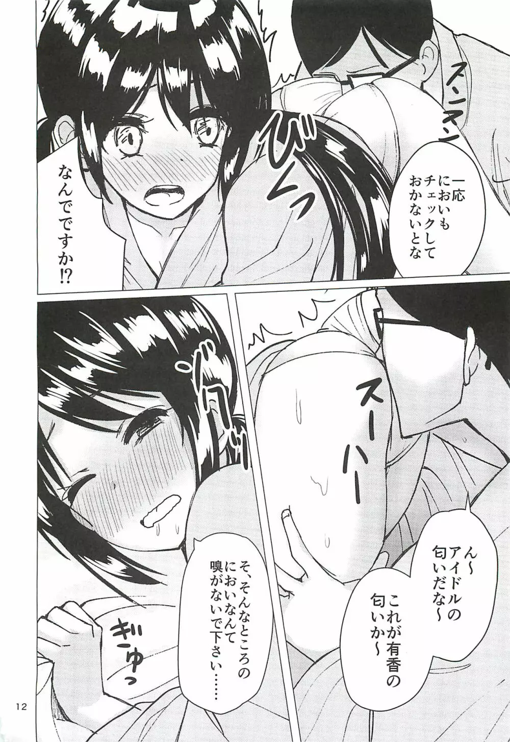 中野有香ちゃんとしっぽりむふふする本 - page10