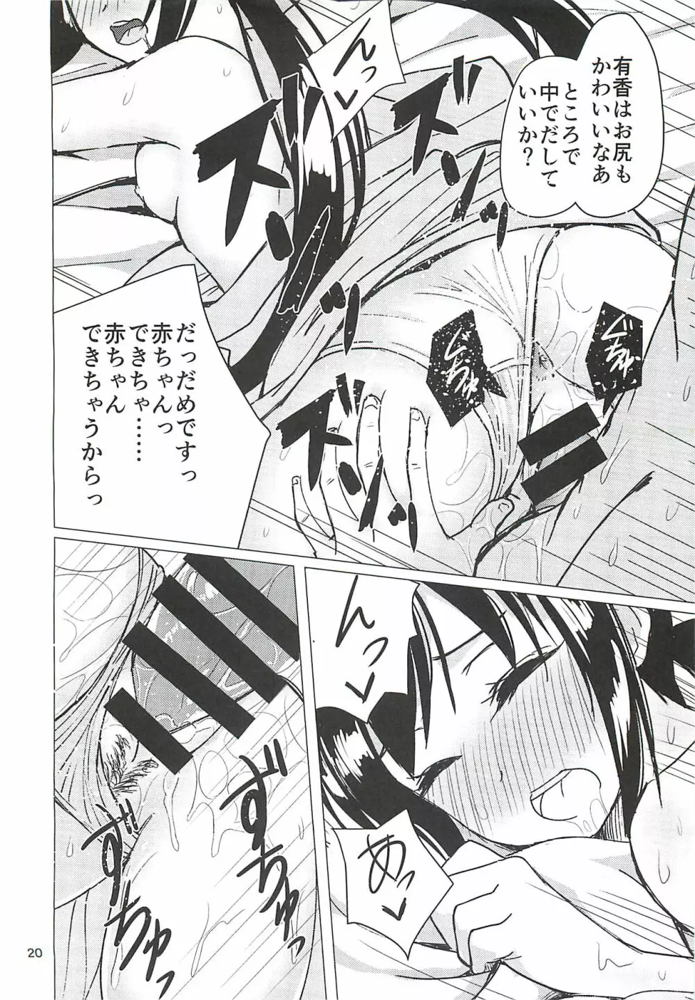 中野有香ちゃんとしっぽりむふふする本 - page18