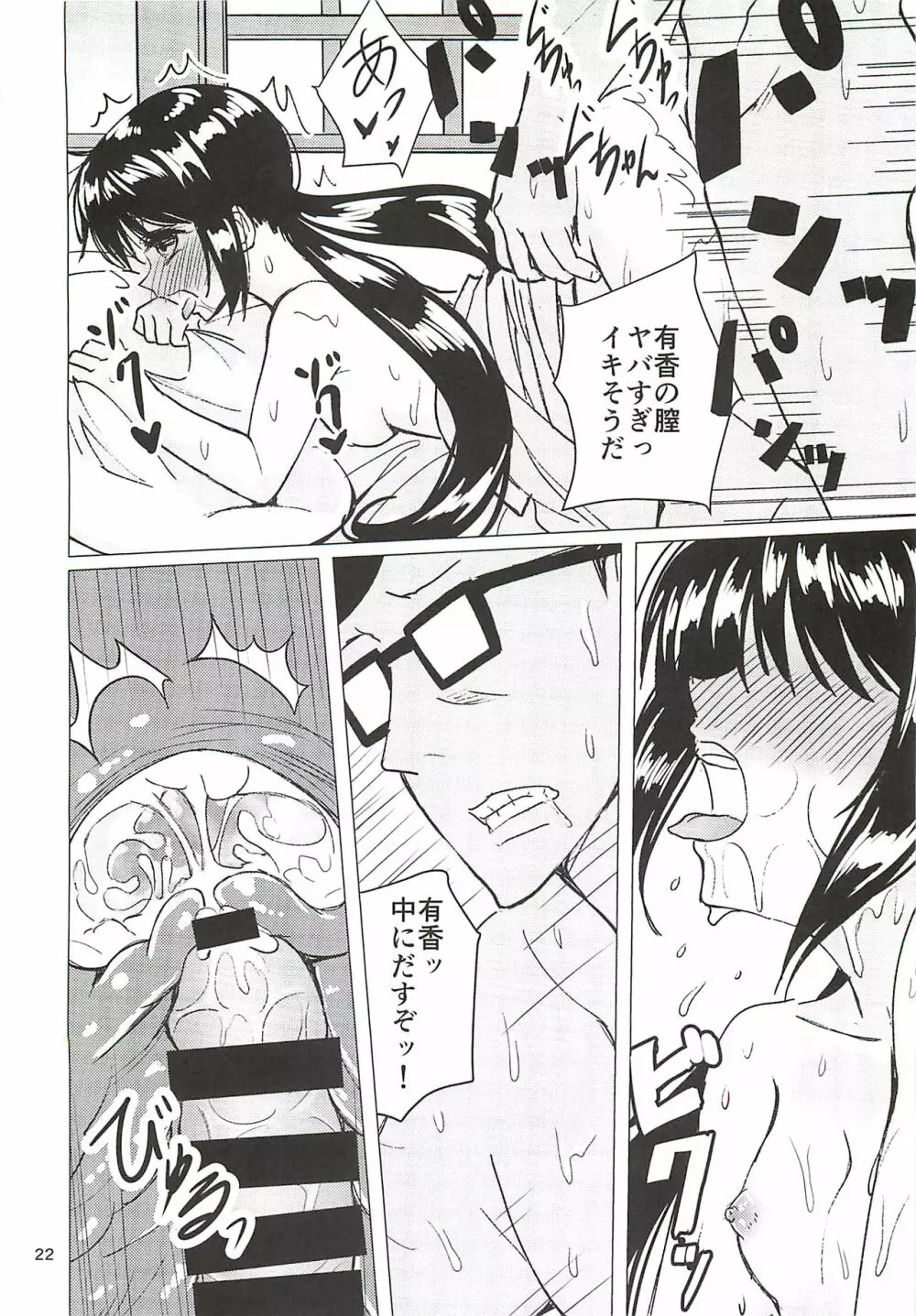 中野有香ちゃんとしっぽりむふふする本 - page20