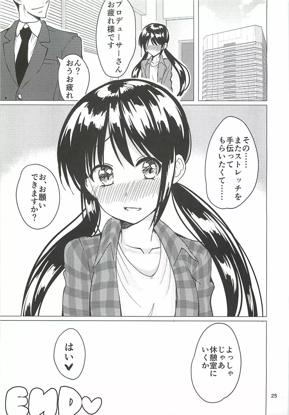 中野有香ちゃんとしっぽりむふふする本 - page23