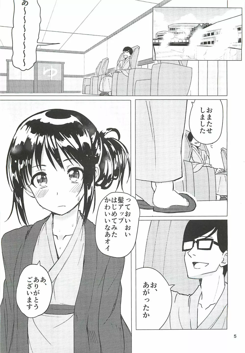 中野有香ちゃんとしっぽりむふふする本 - page3