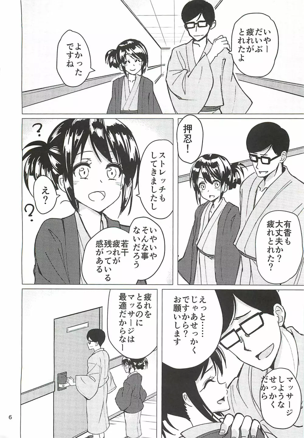 中野有香ちゃんとしっぽりむふふする本 - page4