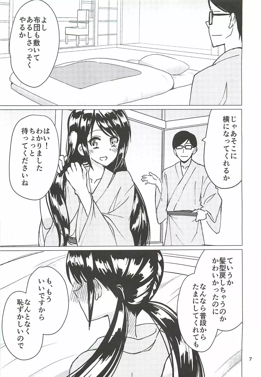 中野有香ちゃんとしっぽりむふふする本 - page5