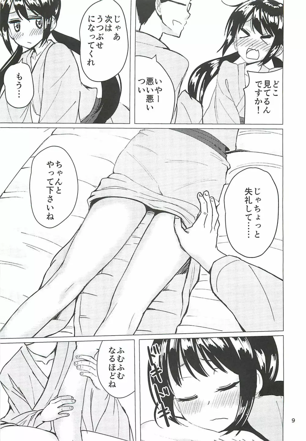 中野有香ちゃんとしっぽりむふふする本 - page7