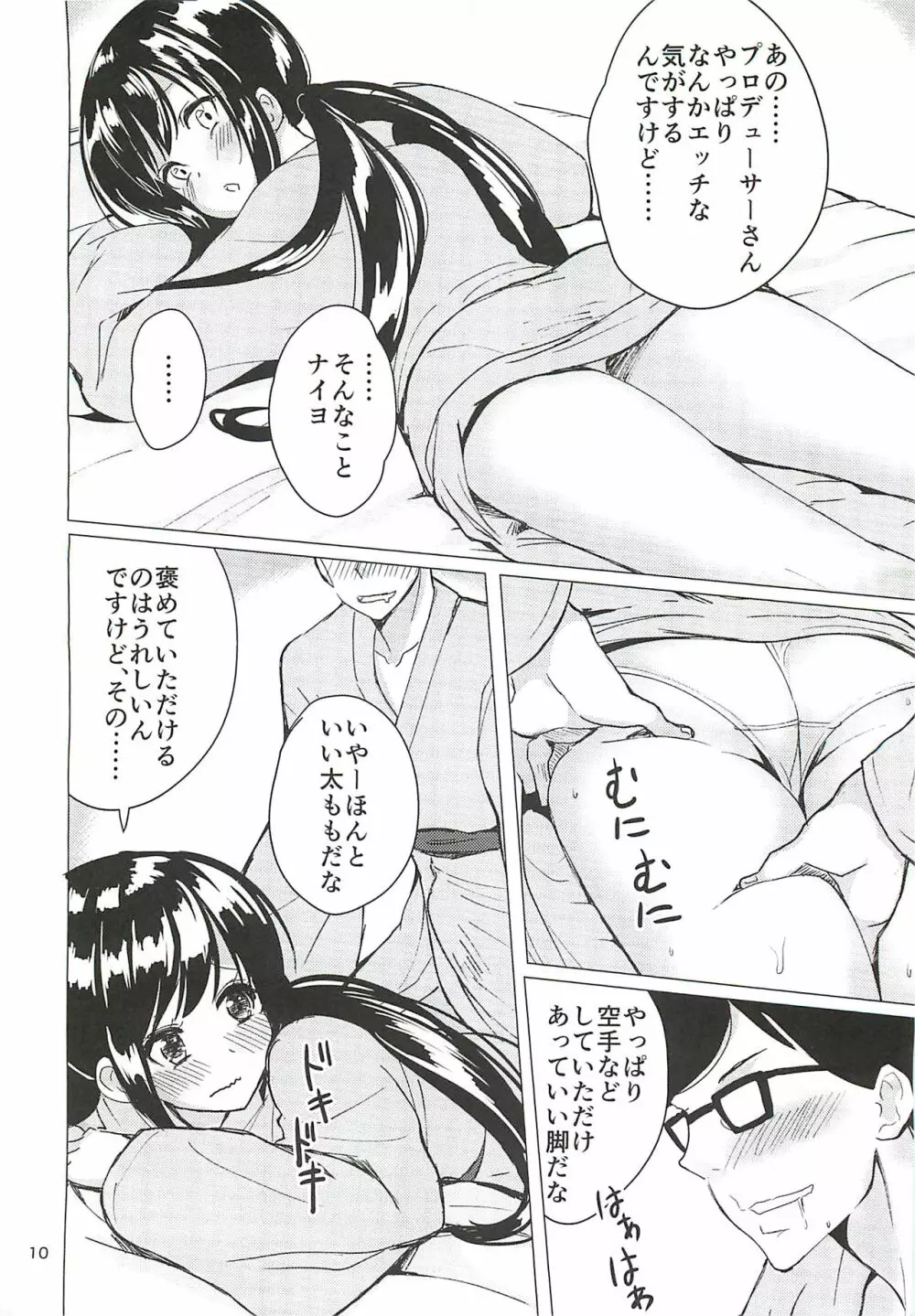 中野有香ちゃんとしっぽりむふふする本 - page8