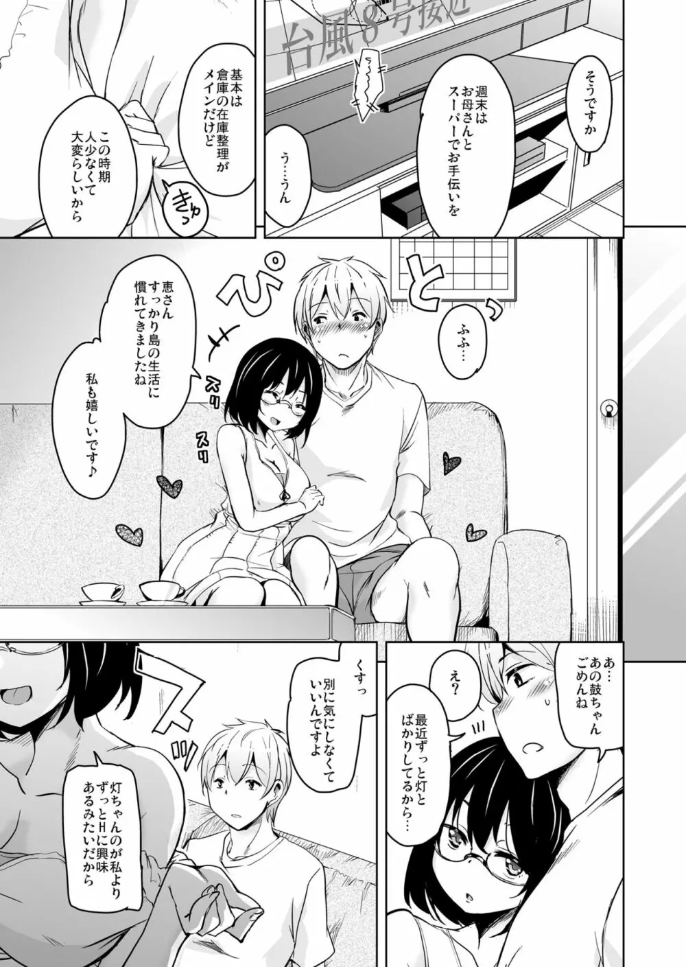 離島へ転校したらホストファミリーがドスケベで困る5 - page16