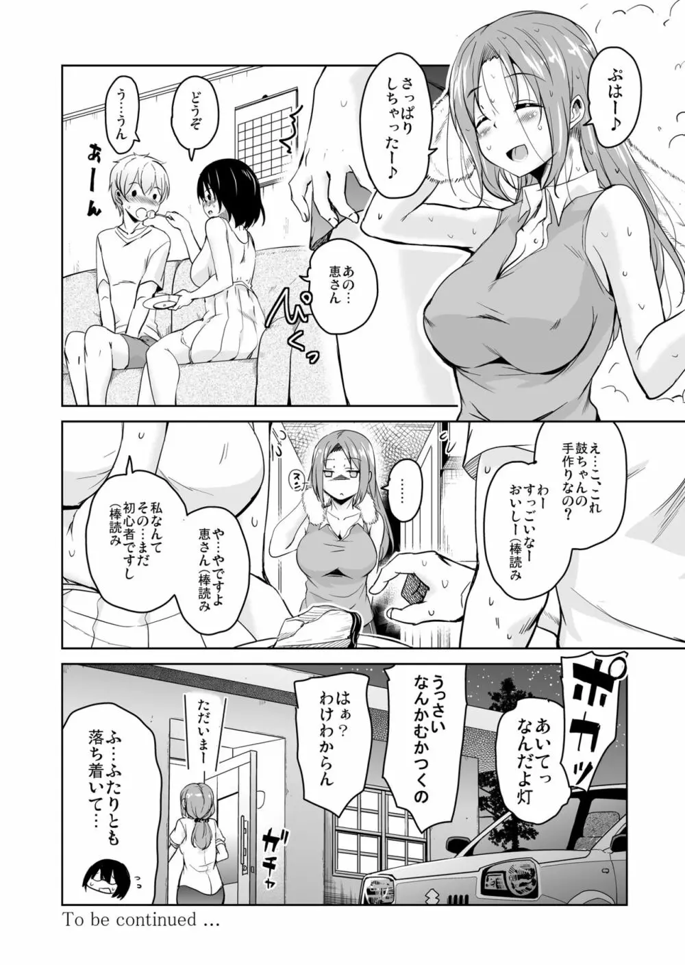 離島へ転校したらホストファミリーがドスケベで困る5 - page27