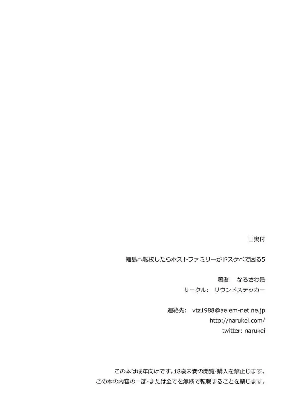 離島へ転校したらホストファミリーがドスケベで困る5 - page29