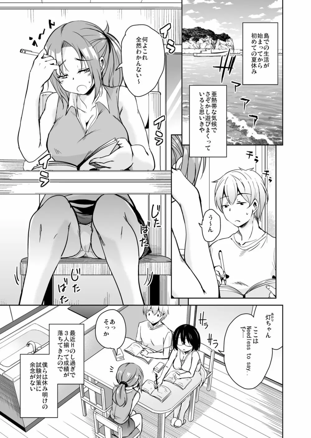 離島へ転校したらホストファミリーがドスケベで困る5 - page4