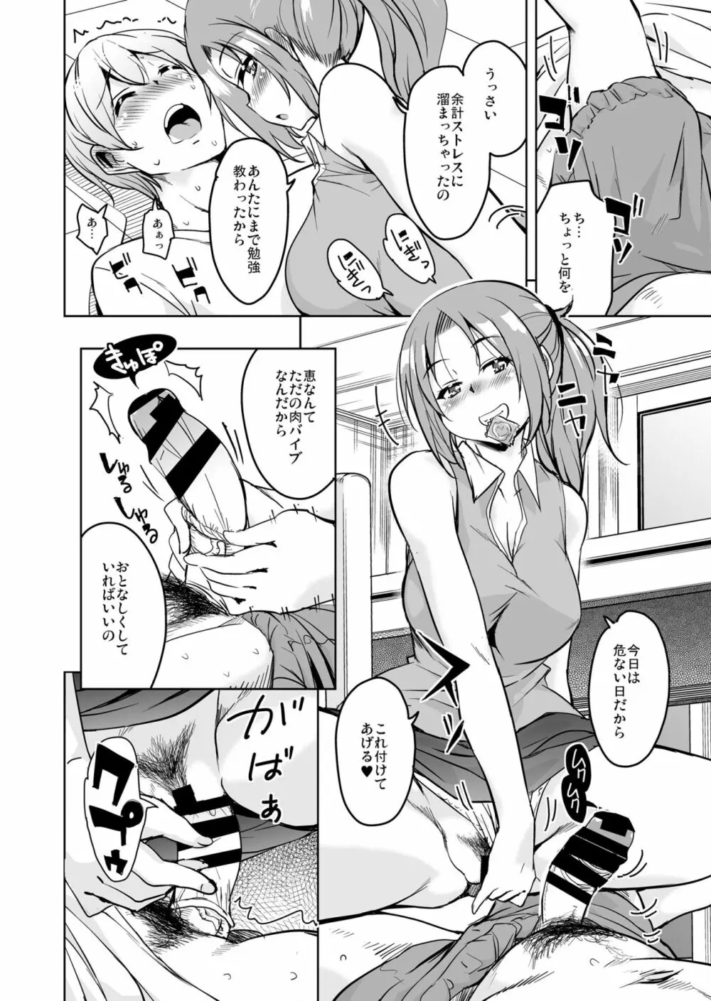 離島へ転校したらホストファミリーがドスケベで困る5 - page7