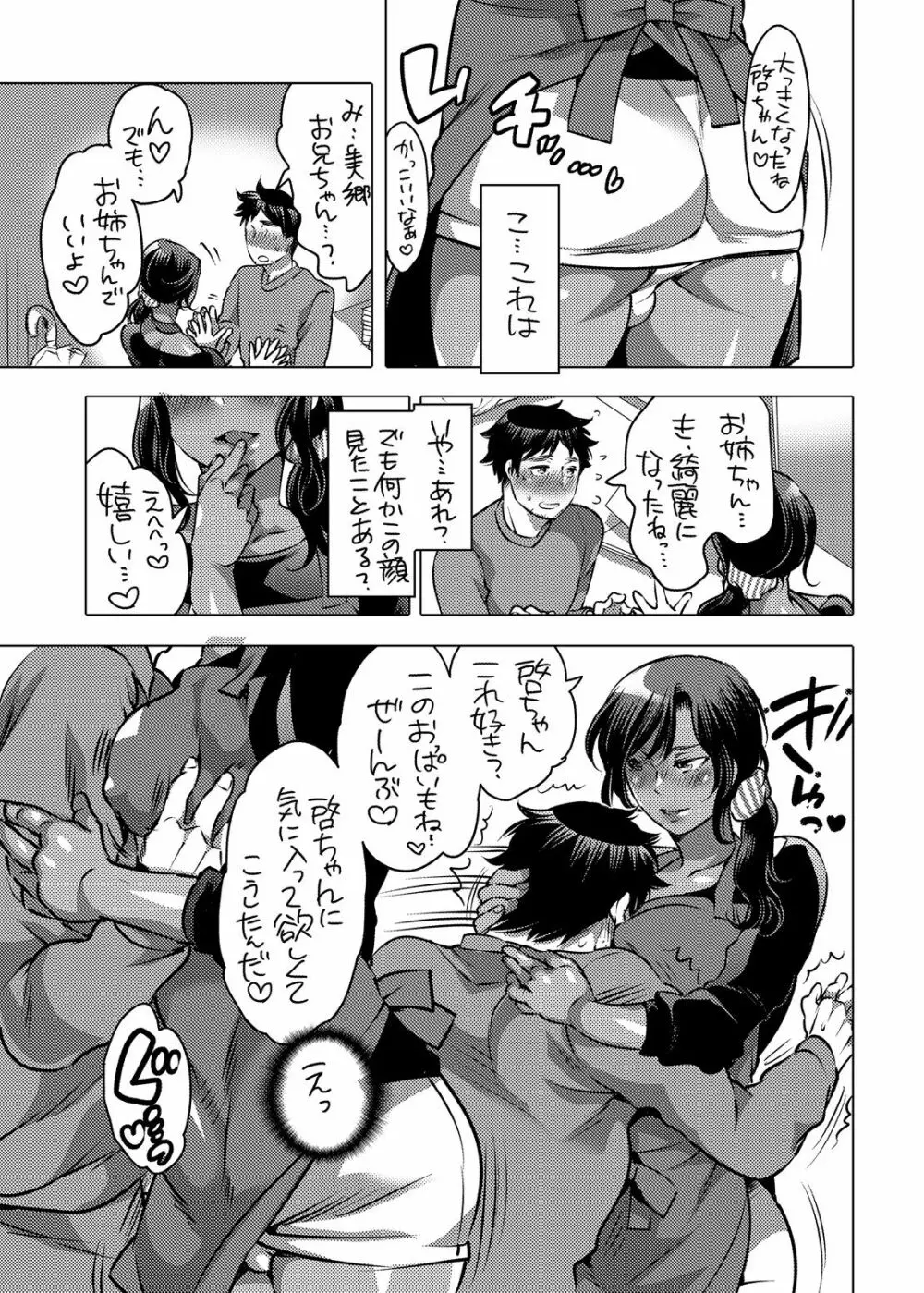 僕のかわいいシーメール幼馴染がビッチに育ってた件 - page10