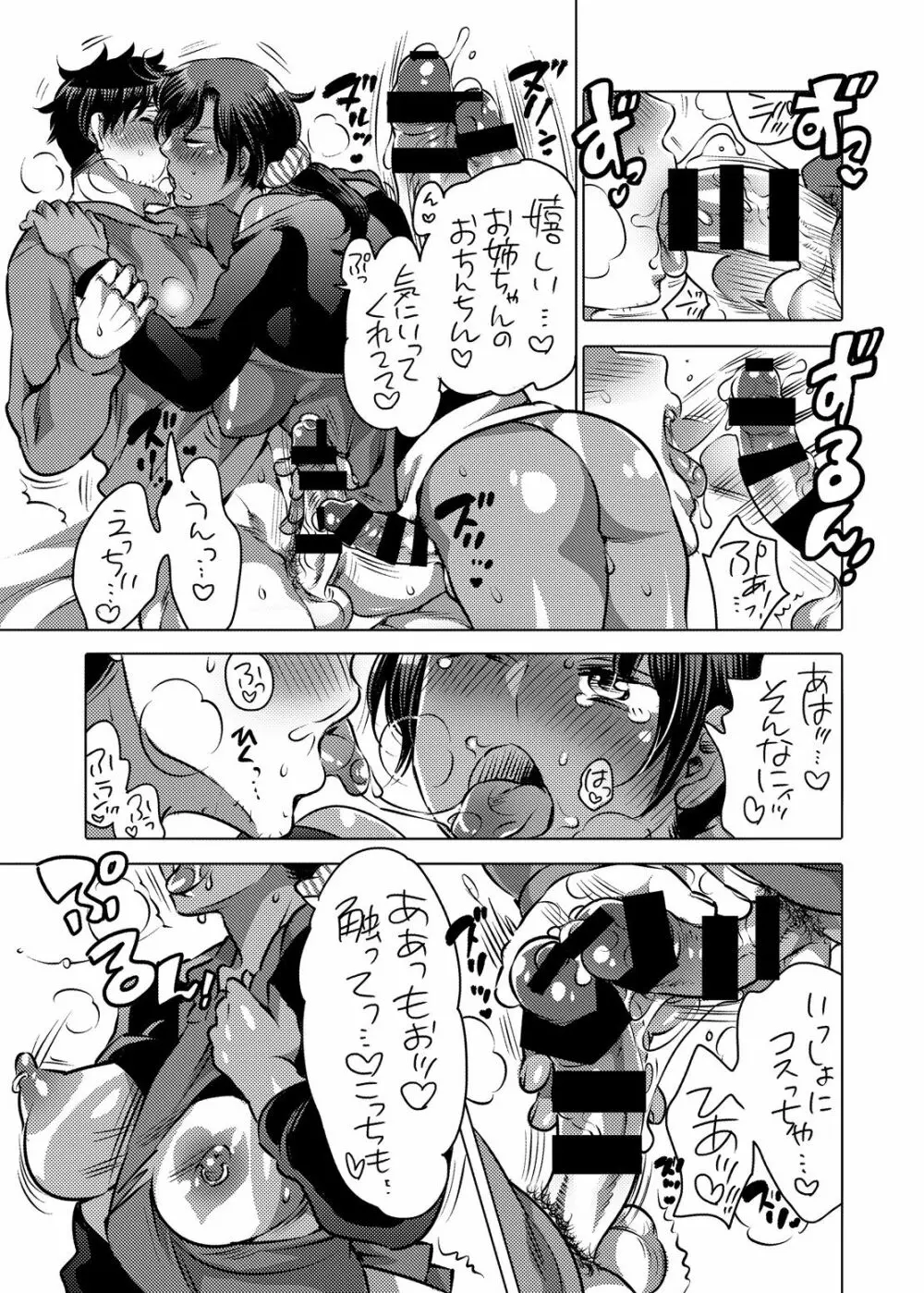 僕のかわいいシーメール幼馴染がビッチに育ってた件 - page16