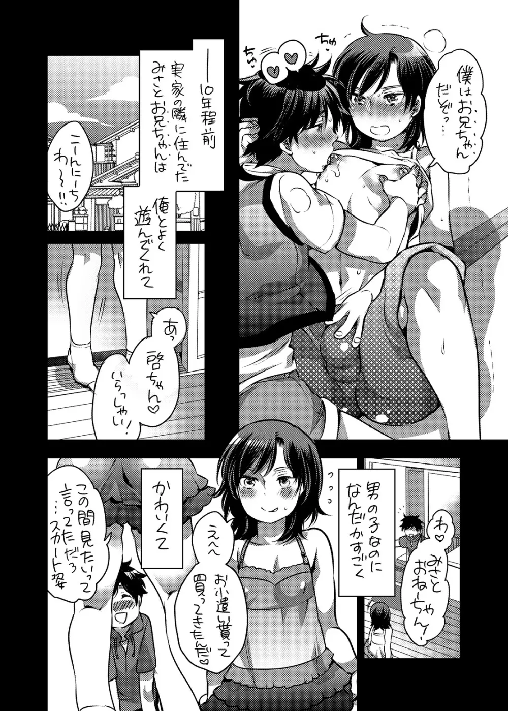 僕のかわいいシーメール幼馴染がビッチに育ってた件 - page3