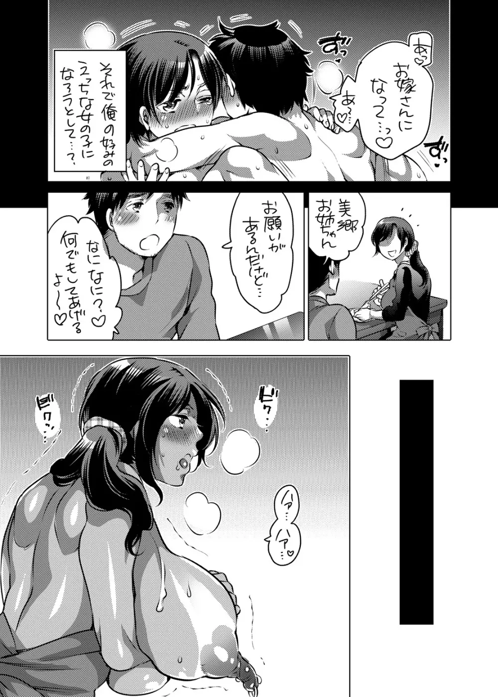 僕のかわいいシーメール幼馴染がビッチに育ってた件 - page30