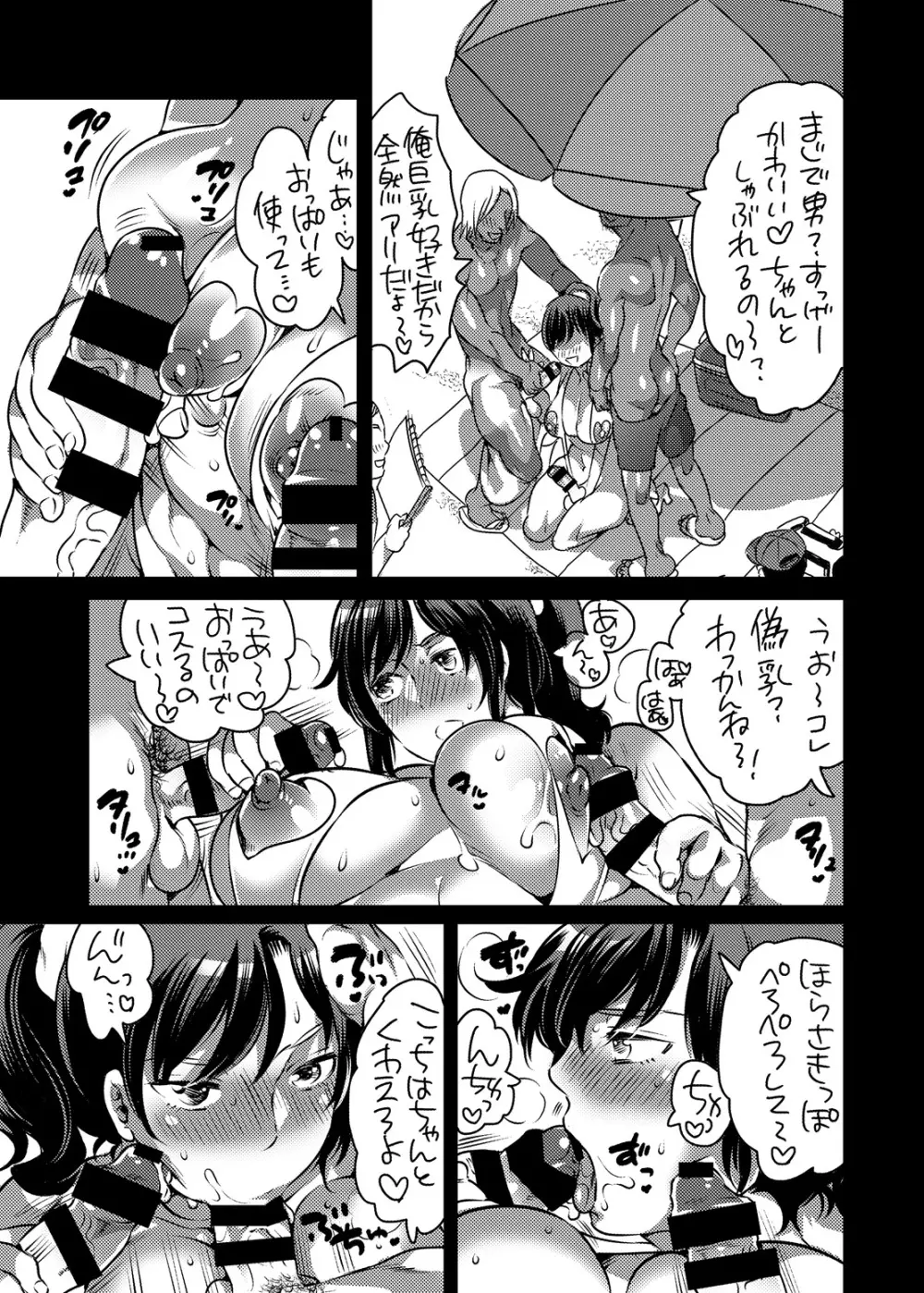 僕のかわいいシーメール幼馴染がビッチに育ってた件 - page6