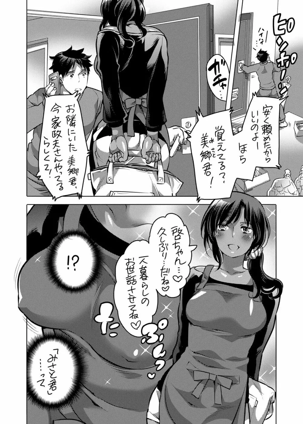 僕のかわいいシーメール幼馴染がビッチに育ってた件 - page9