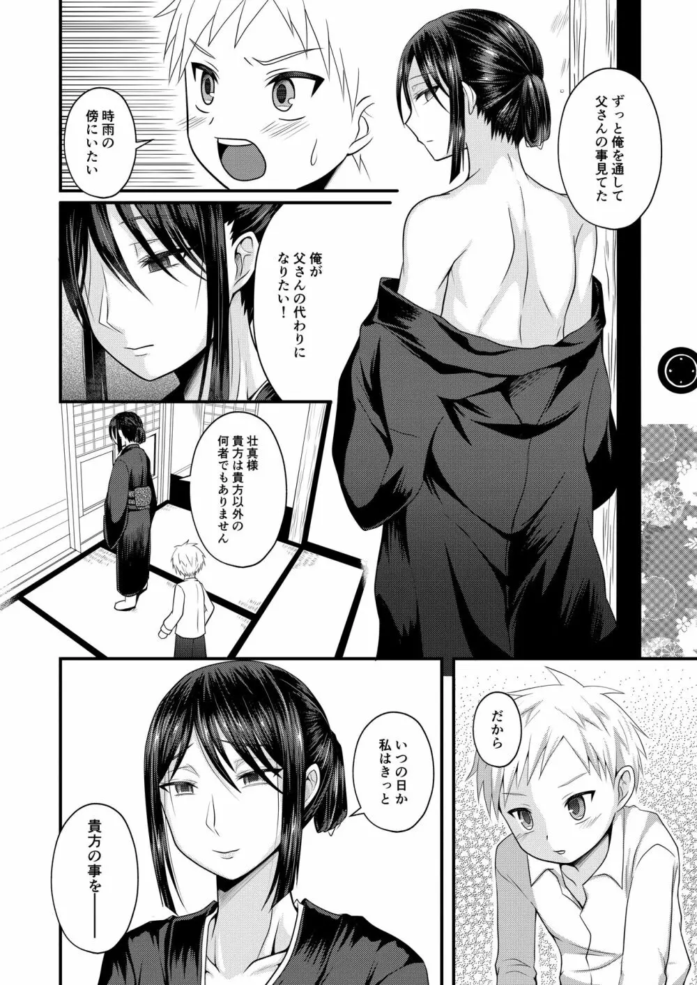 憧れのヒトは亡き父の妾 - page17