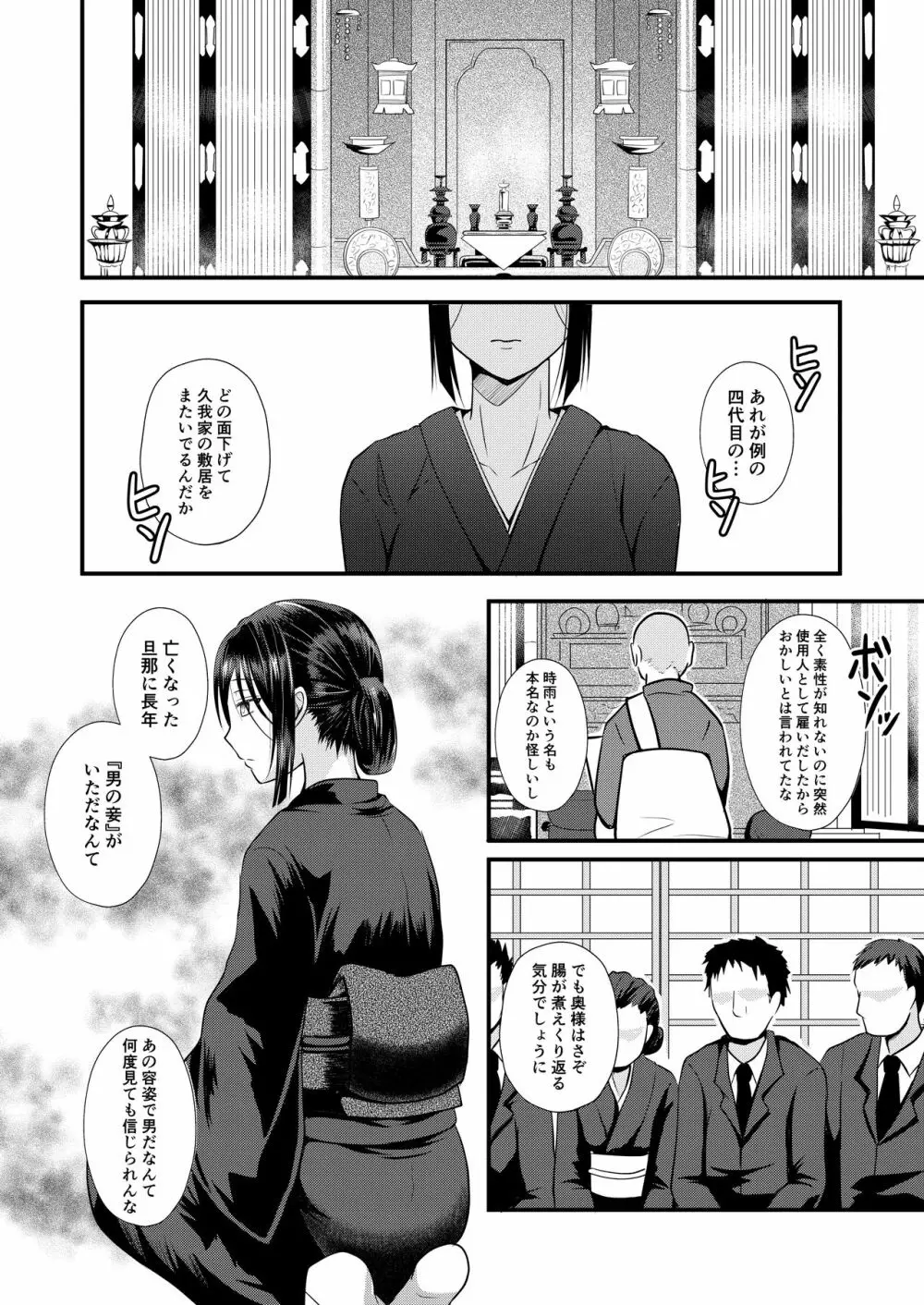 憧れのヒトは亡き父の妾 - page3