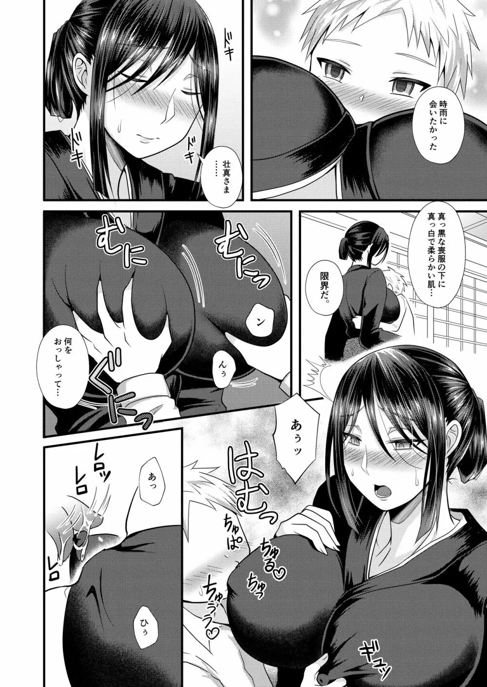 憧れのヒトは亡き父の妾 - page7