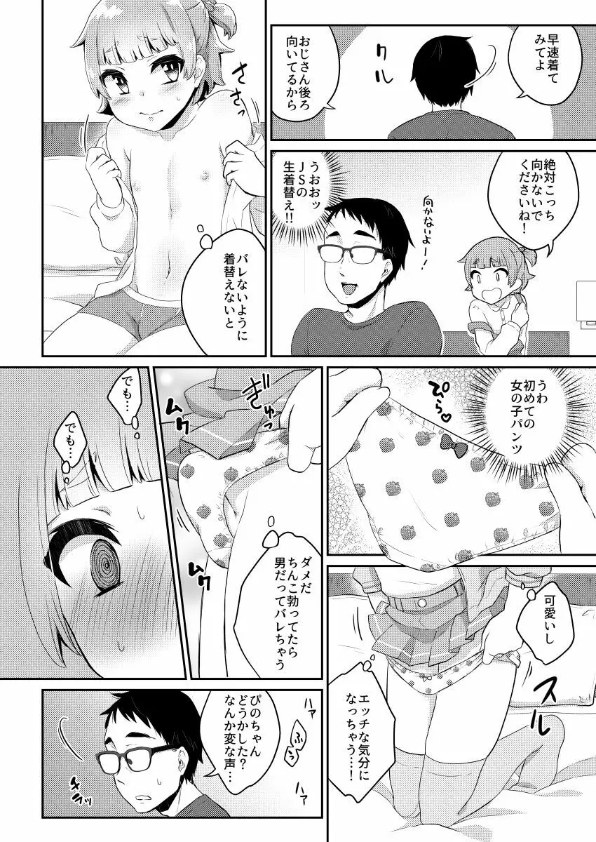 パパ活‐女児服男の娘・ぴの‐ - page13