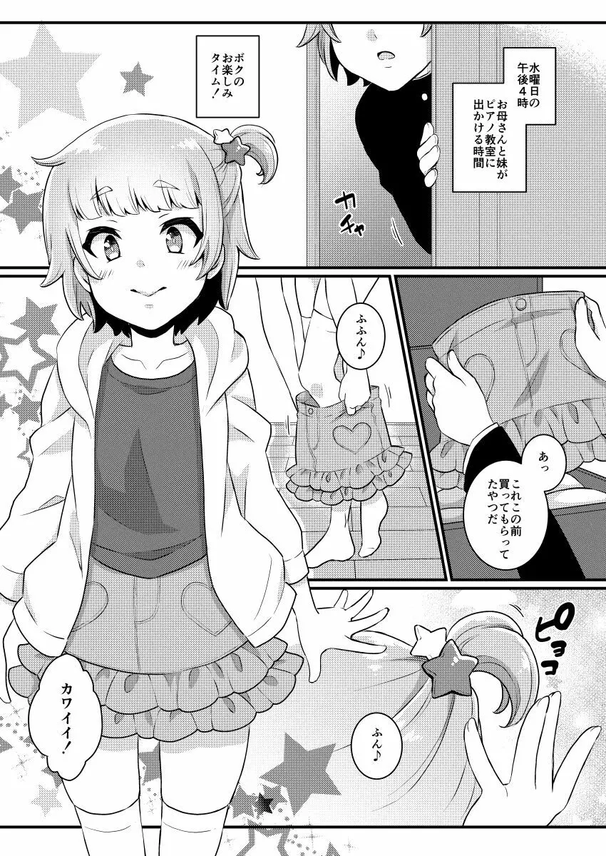 パパ活‐女児服男の娘・ぴの‐ - page4