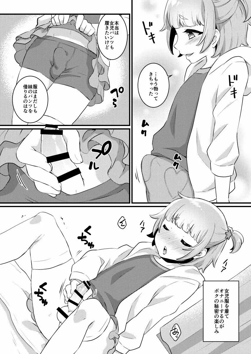 パパ活‐女児服男の娘・ぴの‐ - page5