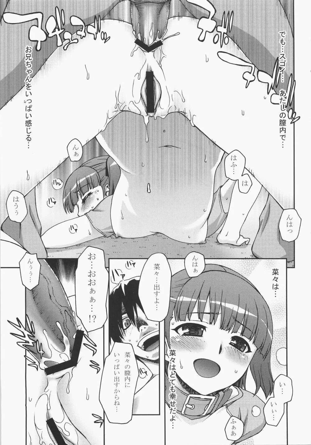 輝日南アフタールクール - page18