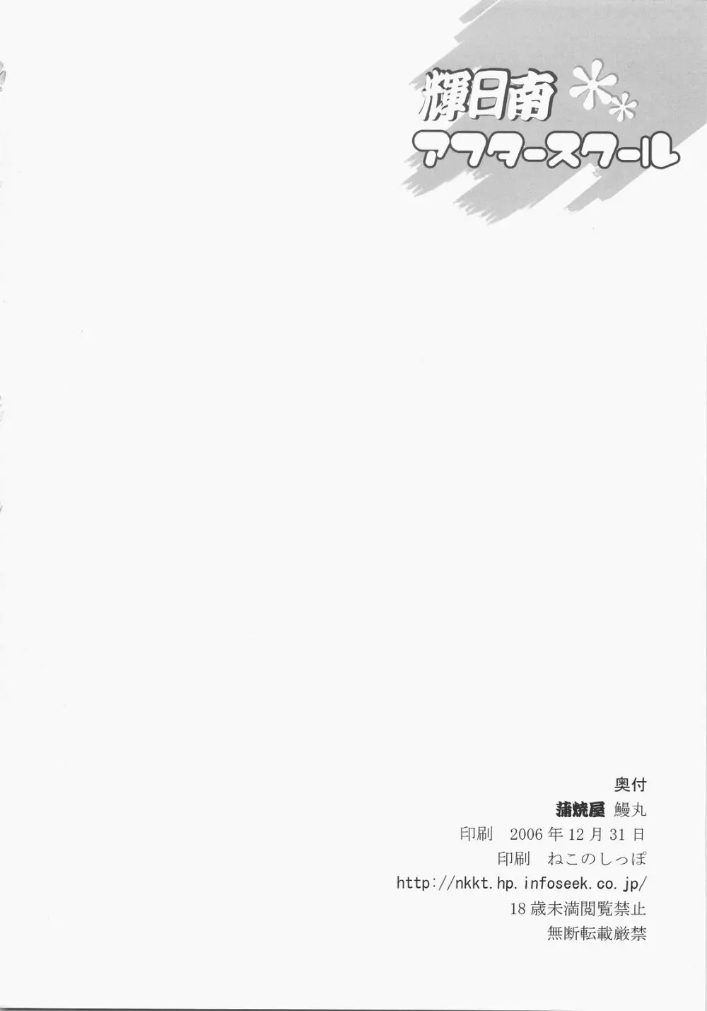 輝日南アフタールクール - page33