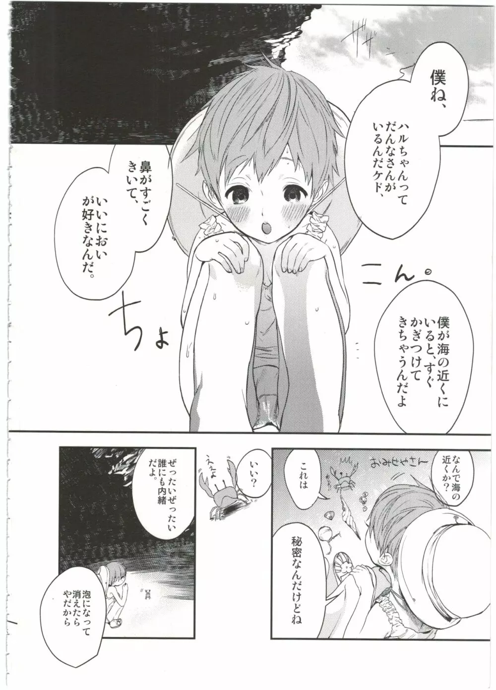 嫁れべるわん。 - page6