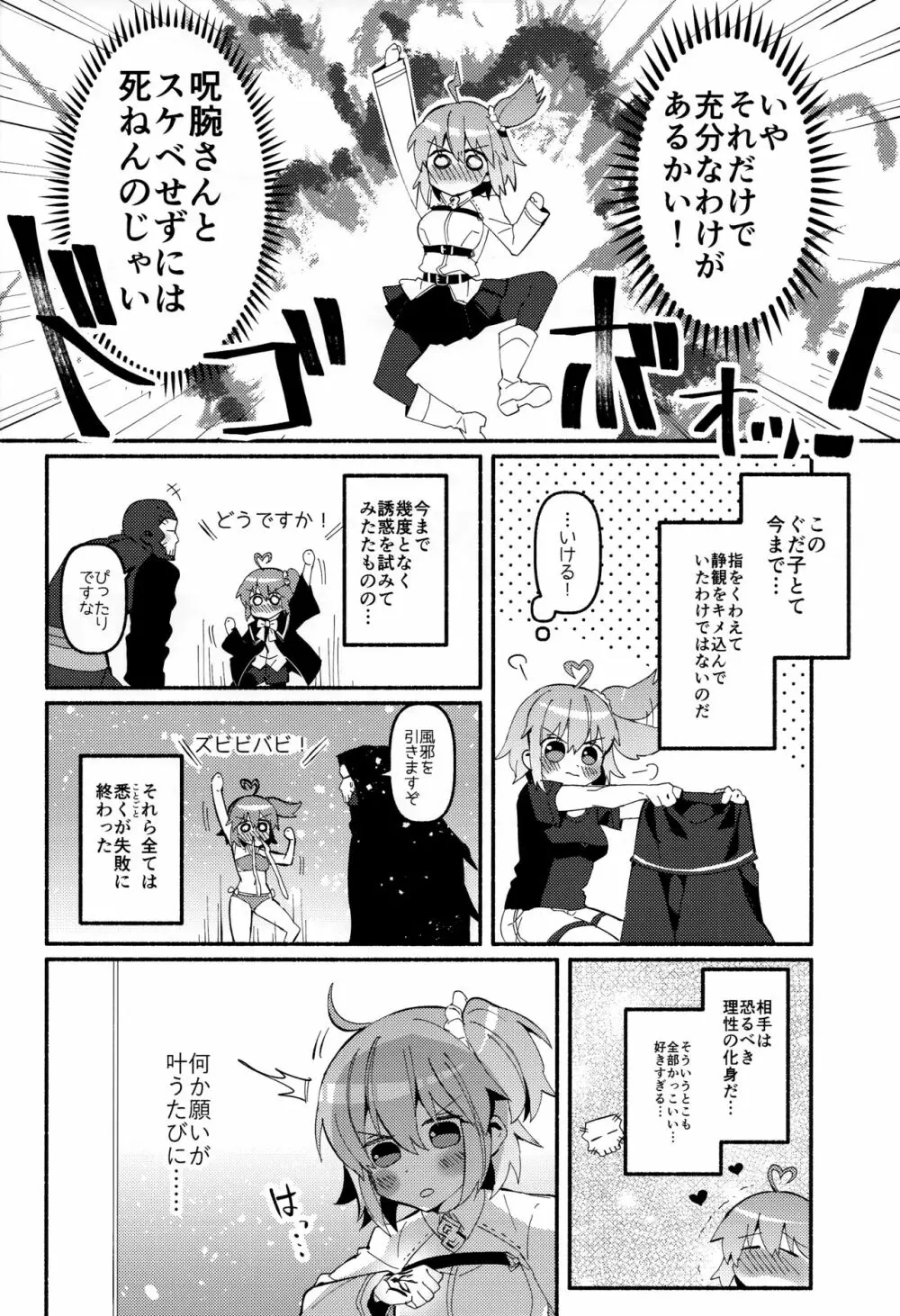 夢の終わりに願いがまま - page11