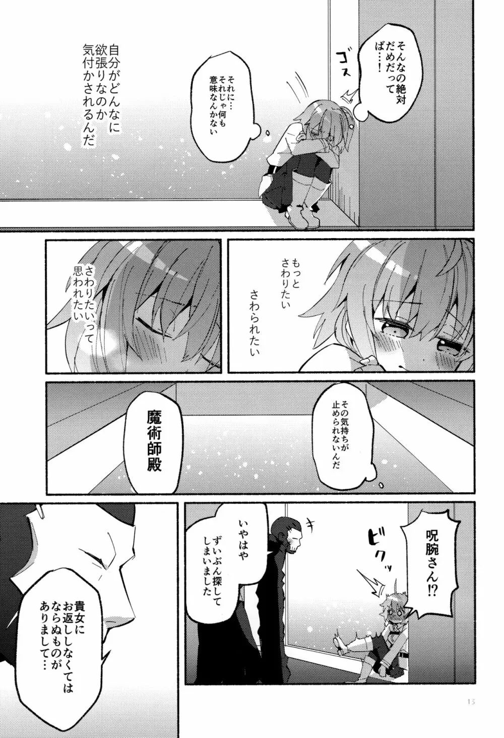 夢の終わりに願いがまま - page12