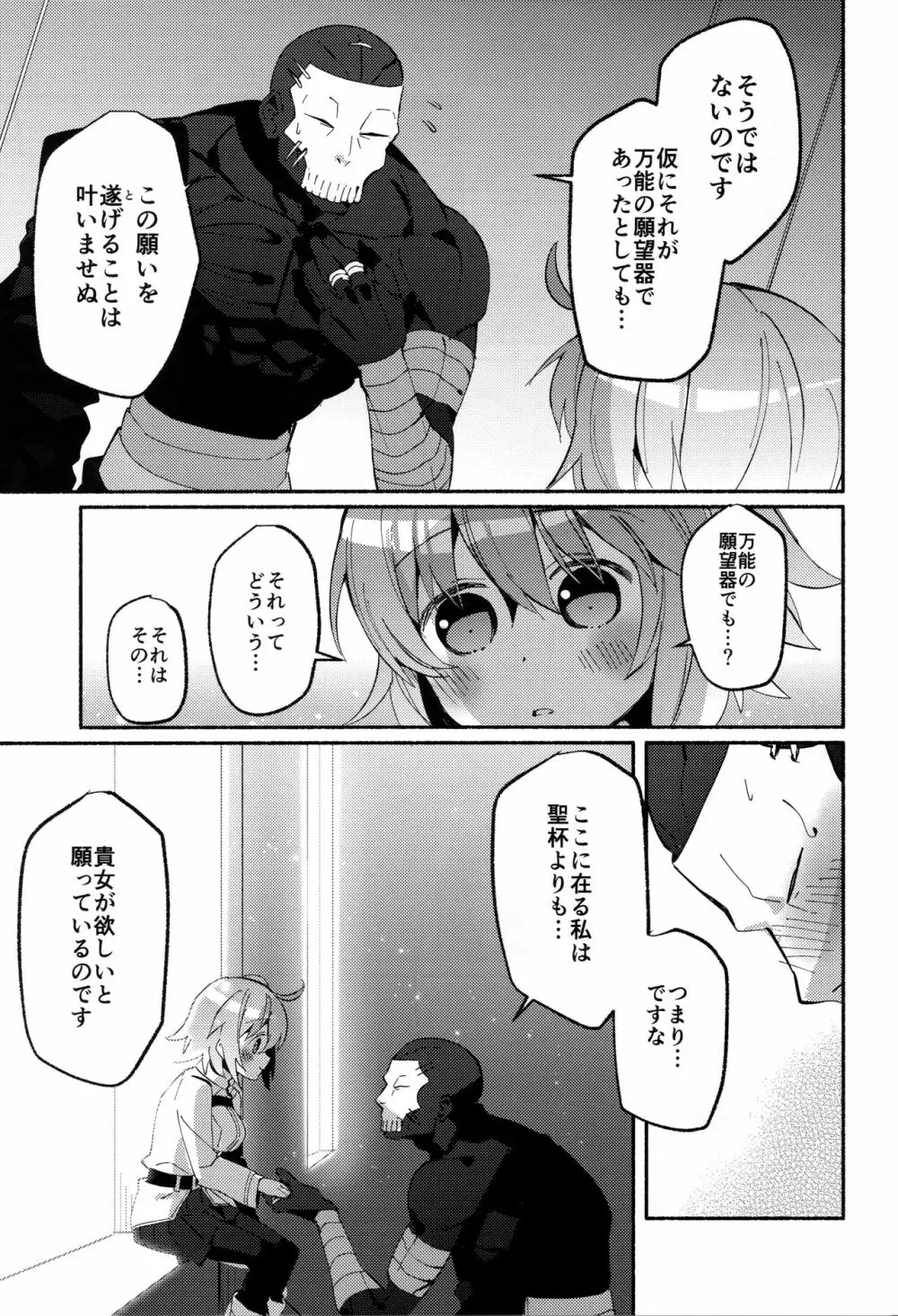 夢の終わりに願いがまま - page14