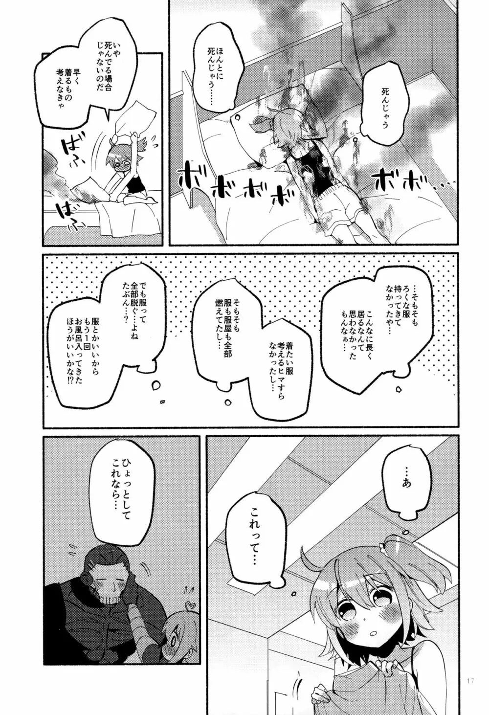 夢の終わりに願いがまま - page16