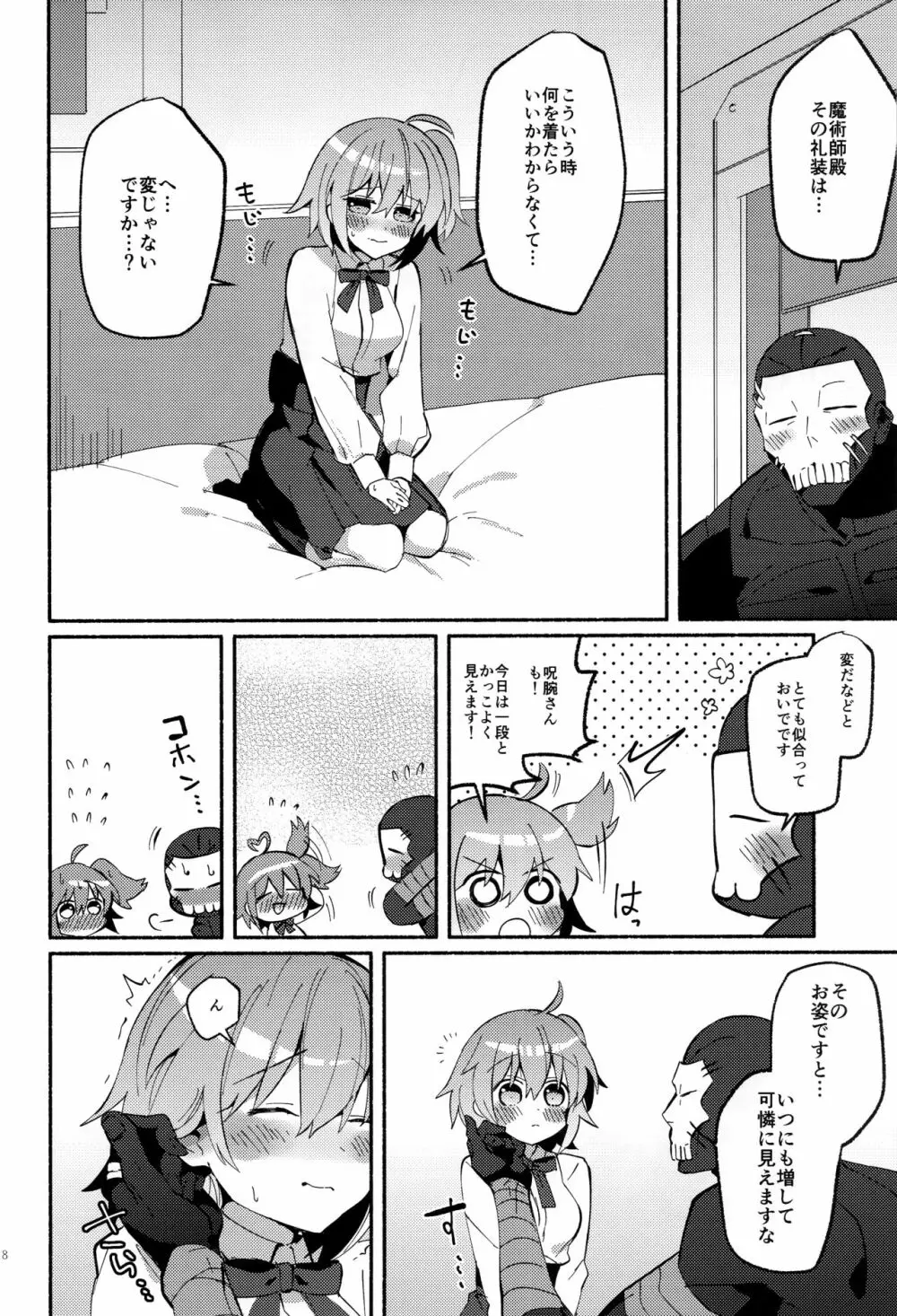 夢の終わりに願いがまま - page17